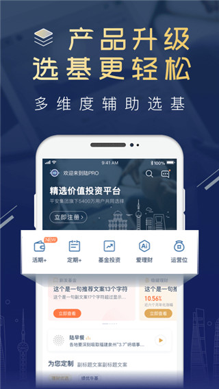 陆基金app官方版最新版截图2