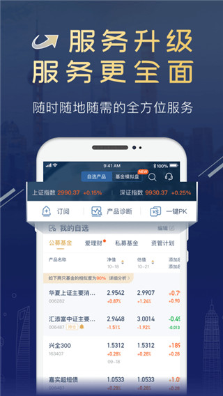 陆基金app官方版最新版截图3