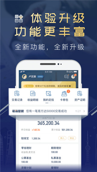 陆基金app官方版最新版截图4