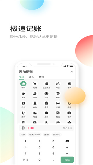熊猫记账app截图1
