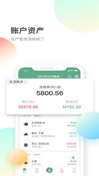 熊猫记账app截图2
