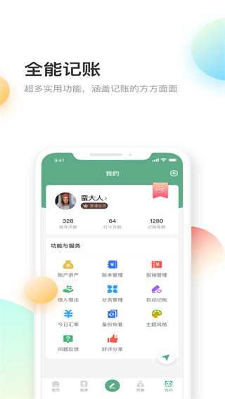 熊猫记账app截图4