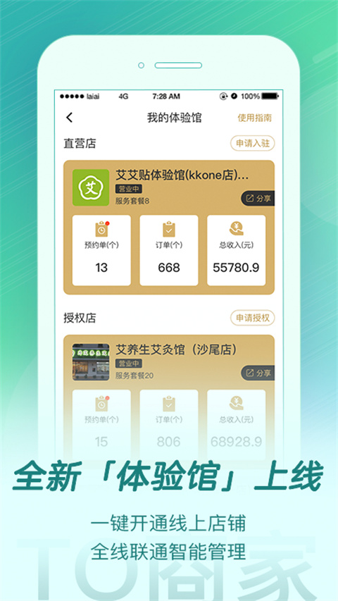 来艾app官方最新版截图2