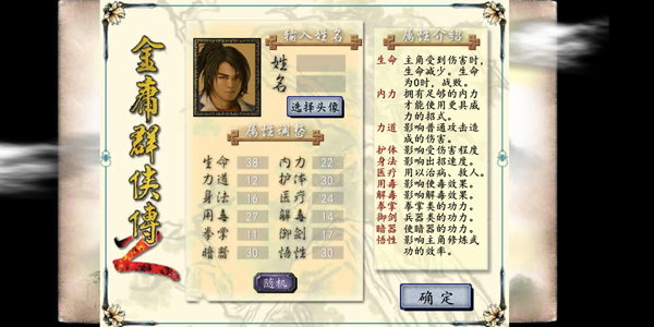 金庸群侠传2手机版截图2