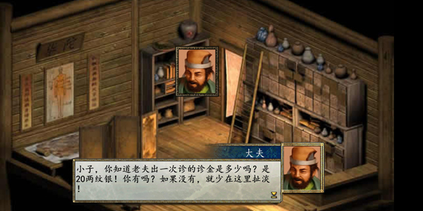 金庸群侠传2手机版截图4