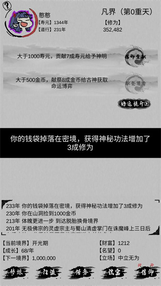 不一样修仙正版截图1