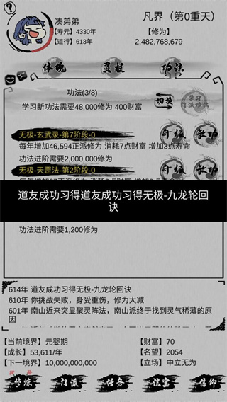 不一样修仙正版截图2