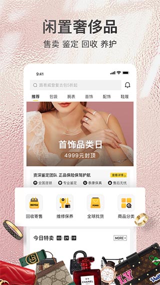 胖虎奢侈品app截图2