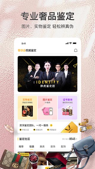 胖虎奢侈品app截图4