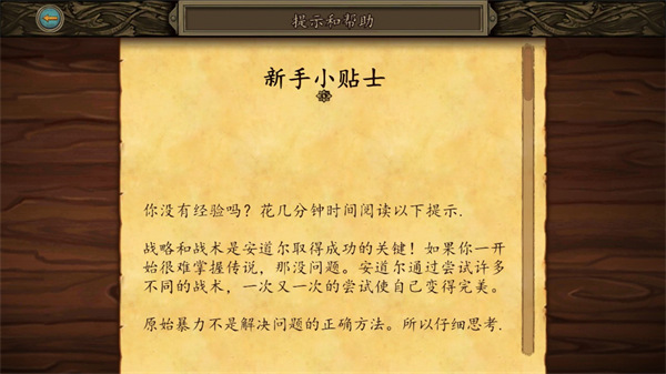 安道尔传说国王的秘密中文版截图2
