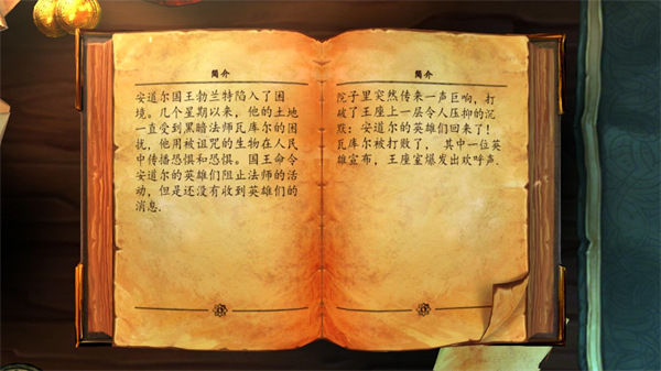 安道尔传说国王的秘密中文版截图3