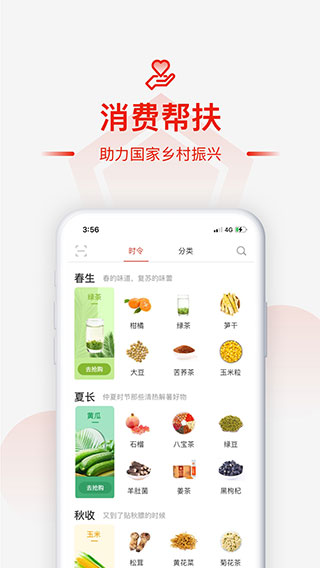 央企消费帮扶app截图2