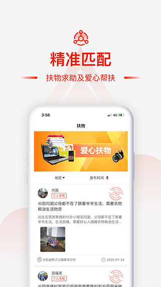 央企消费帮扶app截图4