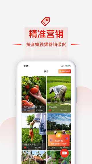 央企消费帮扶app截图5