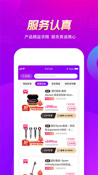 真厉害app截图4