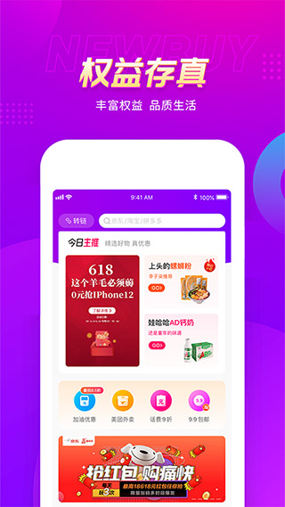 真厉害app截图5