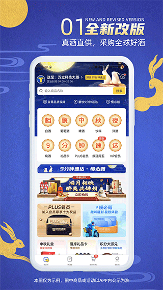 同城酒库app最新版截图1
