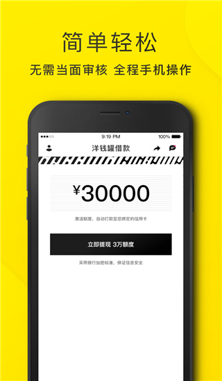 洋钱罐借款app截图2