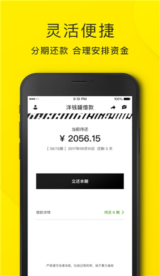 洋钱罐借款app截图3