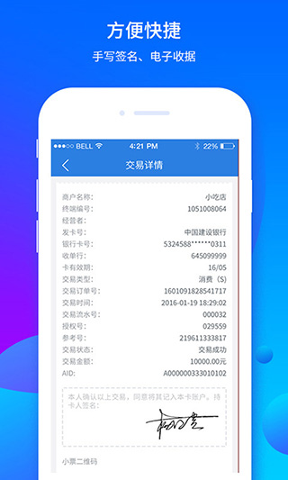 乐刷商务版最新版截图2