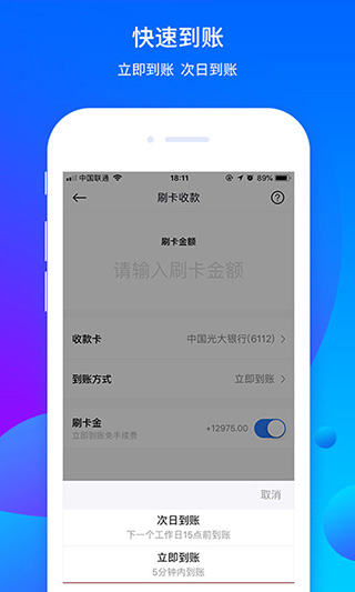 乐刷商务版最新版截图3
