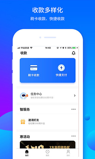乐刷商务版最新版截图4