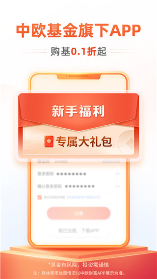 中欧财富app截图1