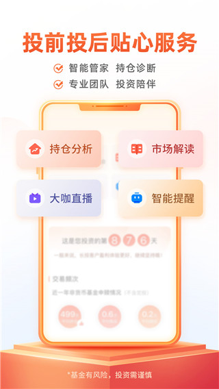 中欧财富app截图3