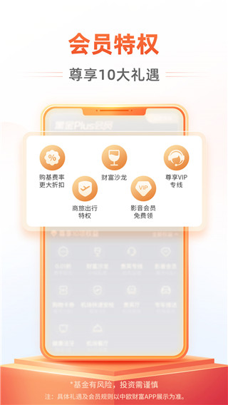 中欧财富app截图4