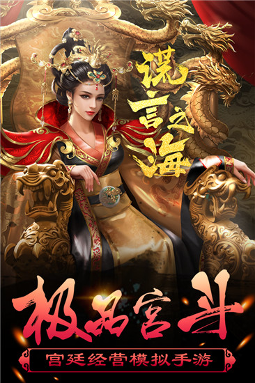 谎言之海华为版截图1