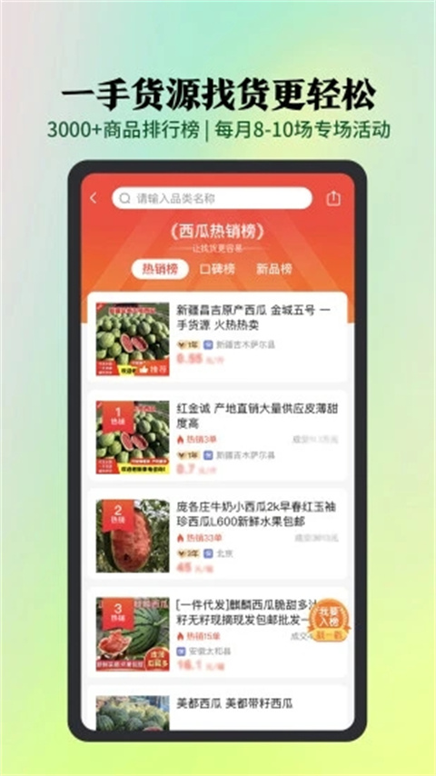 惠农网专业农产品买卖平台截图1