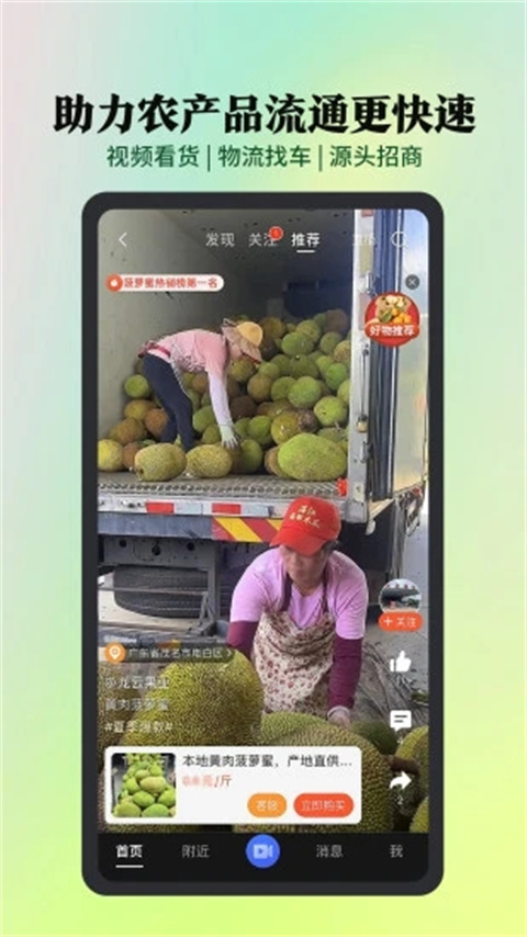 惠农网专业农产品买卖平台截图2