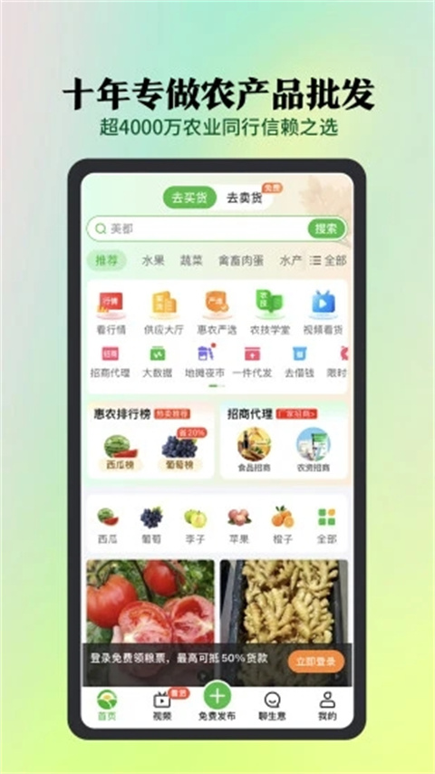 惠农网专业农产品买卖平台截图5