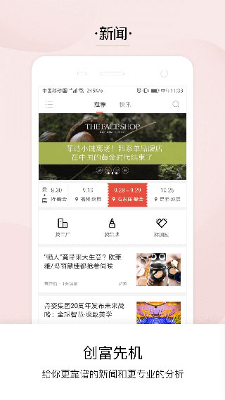 品观app(已更名为CiE美妆创新展)截图1