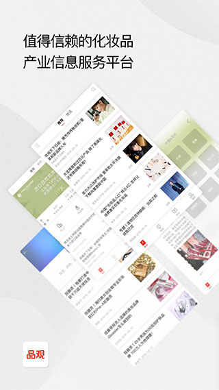 品观app(已更名为CiE美妆创新展)截图4