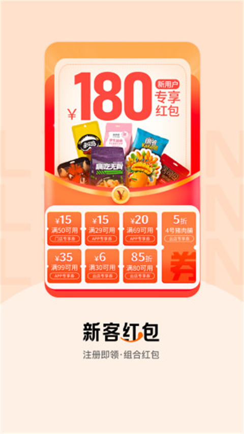 来伊份app最新版本截图2