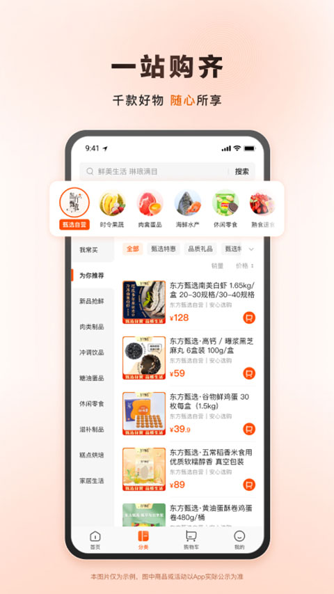 东方甄选新版App截图2