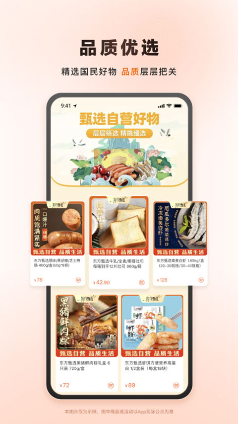 东方甄选新版App截图3