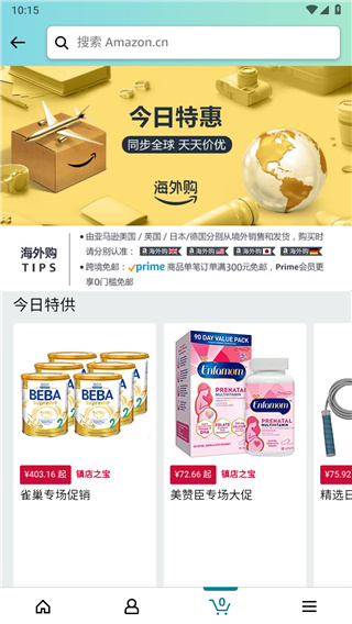 亚马逊海外购App截图2