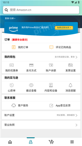 亚马逊海外购App截图3