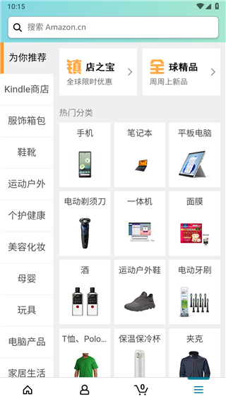 亚马逊海外购App截图4