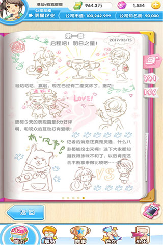 元气偶像季手游官方版截图3