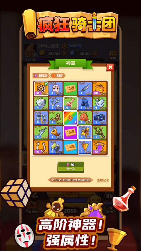 疯狂骑士团手机版截图5