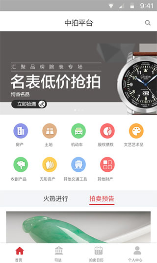 中拍平台app截图2