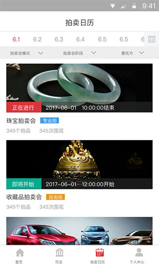 中拍平台app截图5