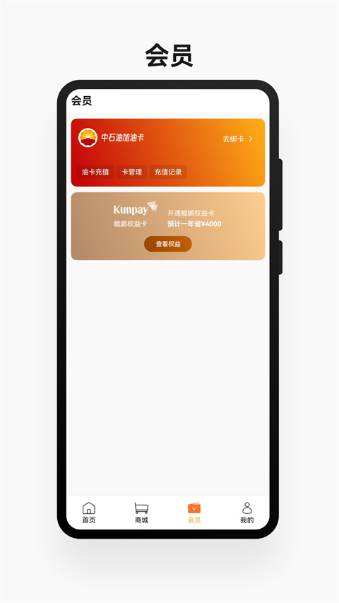 鲲鹏快付app截图3