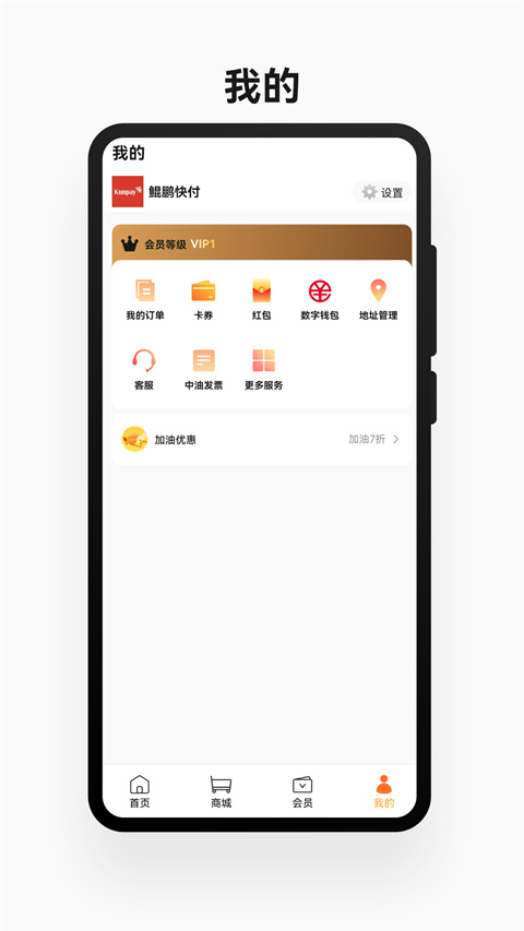 鲲鹏快付app截图4