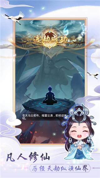 天天挂机修仙无限资源不减反加截图1