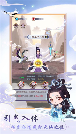 天天挂机修仙无限资源不减反加截图4