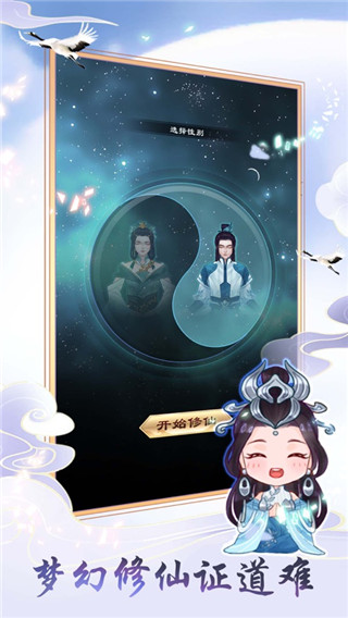 天天挂机修仙无限资源不减反加截图5